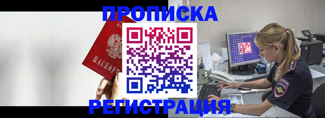 прописка штамп в Павловске