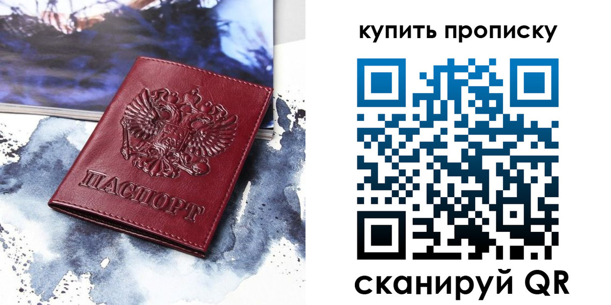 прописка для работы в Павловске