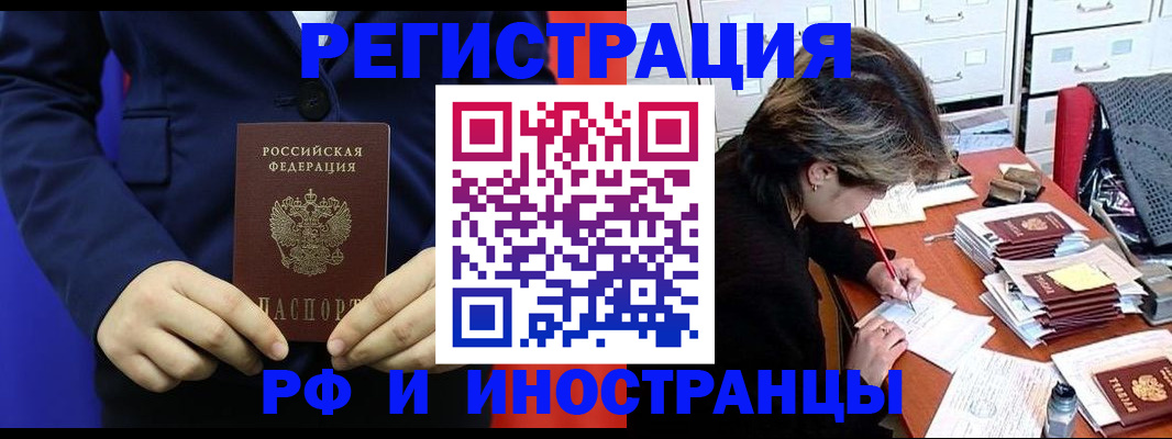 купить прописку в Павловске