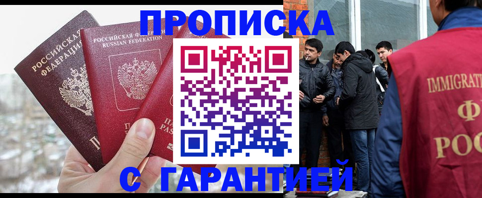 прописка для кредита в Павловске