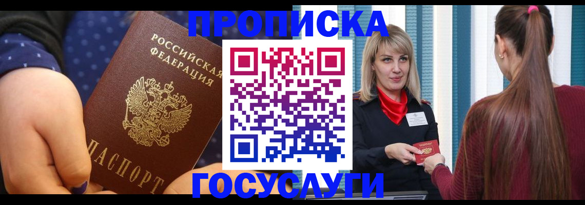 временная регистрация собственник в Павловске