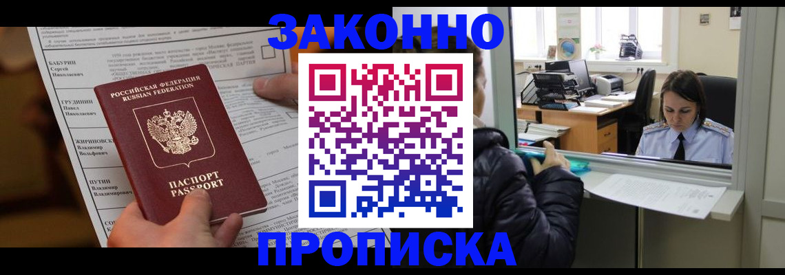 прописка штамп в Павловске