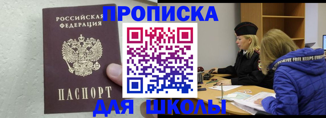 прописка ребенка в Павловске