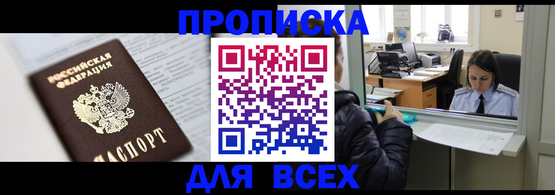 временная регистрация купить в Павловске