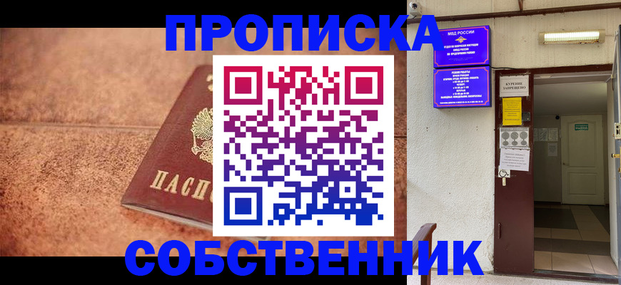 временная регистрация для всех в Павловске