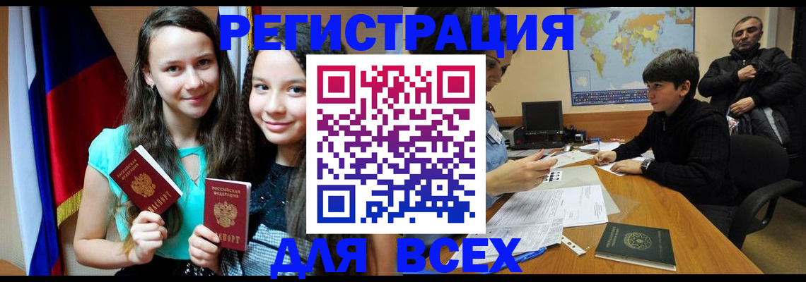 прописка для школы в Павловске